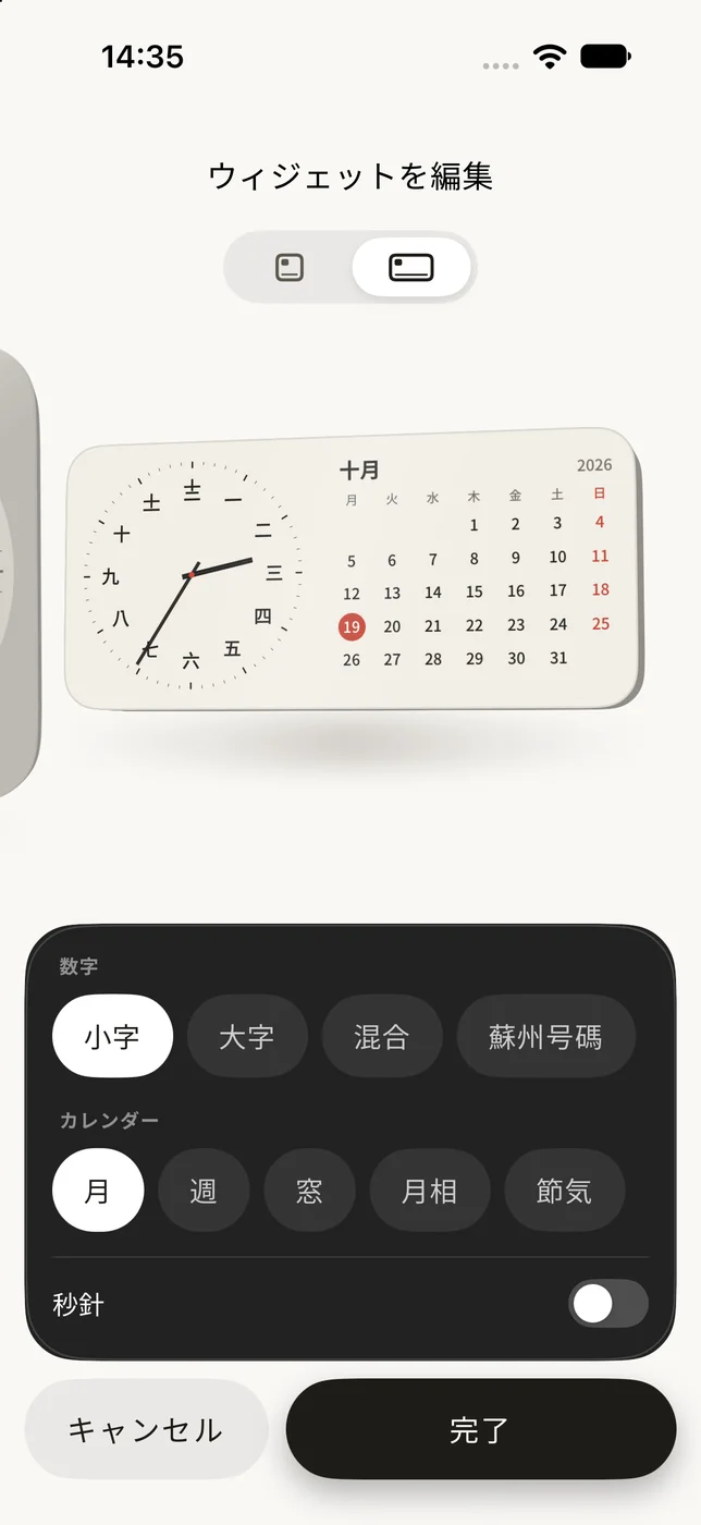 中サイズのウィジェット：文字盤の隣に月のカレンダー