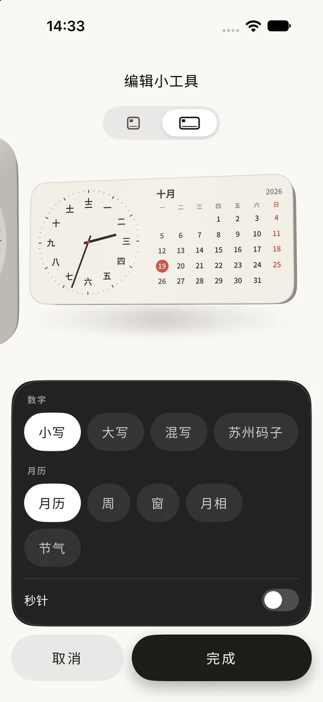 中尺寸小组件：表盘旁是月历
